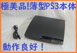 極美品！PS3本体●保証あり消毒清掃済み動作良好！●CECH-2000A120GB●封印静音1720プレイステーション３プレステ３