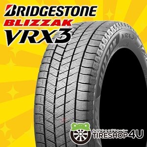 2024年製 BRIDGESTONE BLIZZAK VRX3 165/65R14 165/65-14 79Q ブリヂストン ブリザック スタッドレス 最高性能 4本送料税込45,196円~