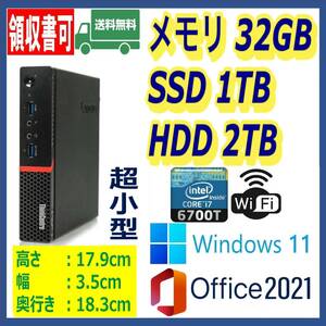 ★Lenovo★超小型★超高速 i7-6700T(3.6Gx8)/新品SSD(M.2)1TB+大容量HDD2TB/大容量32GBメモリ/Wi-Fi/DP/Windows 11/MS Office 2021★