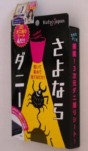 イースマイル■さよならダニー 3次元ダニ捕りシート 4枚入り■捕虫剤