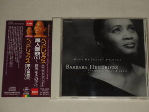 バーバラ・ヘンドリックス/黒人霊歌(II) 世界をその手に/CD BARBARA HENDRICKS SPIRITUALS-GIVE ME JESUS2ザ モーゼス ホーガン シンガーズ