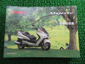 マジェスティ250 取扱説明書 ヤマハ 正規 中古 バイク 整備書 Majesty YP250S SG03J az 車検 整備情報