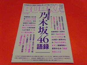 ブブカ BUBKA JUNE 2020　/ 乃木坂46語録　筒井あやめ／大谷映美里、齊藤なぎさ、佐々木舞香、野口衣織 超特大両面ポスター付 　送料180円 