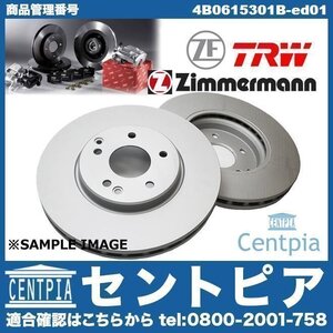 ブレーキローター ディスクローター フロント 左右セット PASSAT パサート 3B 3BAEB 3BAPU 3BAZM 3BAZX VW フォルクスワーゲン