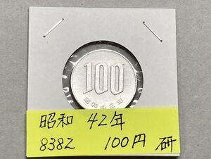 昭和４２年　１００円白銅貨　磨き品　NO.8382