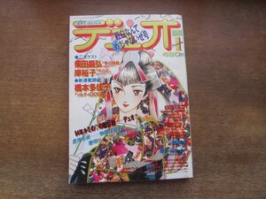 2401ND●デュオ 1984.1●冬の揺籠 柴田昌弘/千の花 岸裕子/ソルティDOGS 橋本多佳子/山田ミネコ/坂田靖子/内田美奈子/速星七生