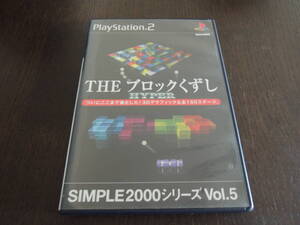 ★何本でも送料185円★　 PS2　THE ブロックくずしHYPER SIMPLE2000 シリーズ　★動作確認OK・盤面良好★e