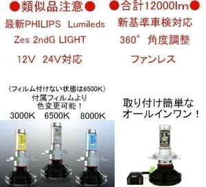 PHILIPS LED チップ　eKワゴン B11W H82W H81W　12000LM ルーメン 3000K 6500K 8000K H4 Hi Lo ヘッドライト 車検対応