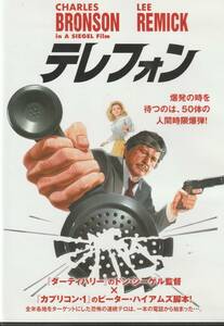 ★激レア★廃盤DVD★テレフォン チャールズ・ブロンソン ドン・シーゲル監督★稀少★入手困難★セル版