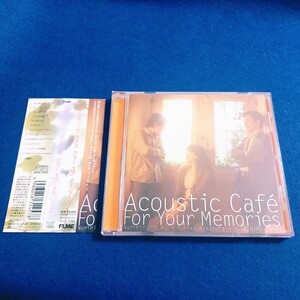 ☆レア 美品 帯付!☆ Acoustic Cafe / For Your Memories アルバム CD 全13曲 中村由利子 都留教博 前田善彦 ピアノ バイオリン チェロ