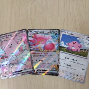 ハピナスex　SR　RR ラッキー　セット　変幻の仮面　ポケモンカード　ポケカ　★未使用★　