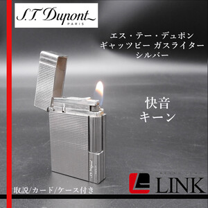 快音　キーン【着火確認済み】S.T Dupont エス・テー・デュポン ギャッツビー ガスライター シルバー