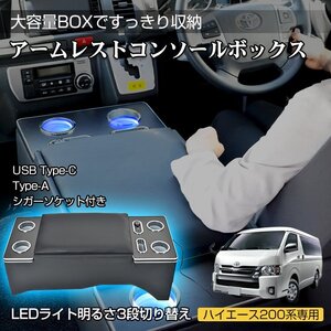 1円 車 コンソールボックス アームレスト ハイエース 200系 車肘掛け ドリンクホルダー LED センターコンソール 1～7型 内装 HIACE ee381