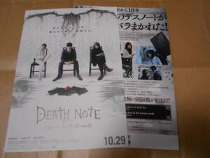 映画 デスノート Light up the NEW world チラシ フライヤー 3枚 東出昌大 池松壮亮 菅田将暉 他 DEATH NOTE