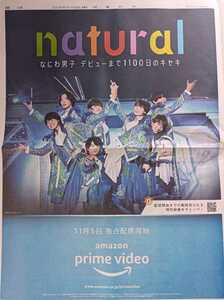 なにわ男子　アマゾンプライムビデオ　読売新聞　2021.10.28