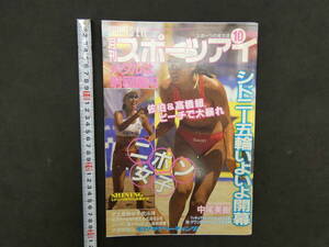 ８　月刊スポーツアイ　平成12年10月号　スポーツアイ