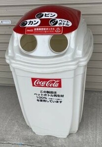 コカ・コーラ　ダストボックス　缶ビンペットボトル　H:75㎝ W:44㎝ D:50㎝