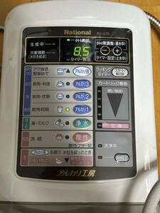 ☆★National PJ-A75 アルカリイオン整水器 アルカリ工房☆★