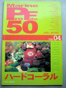 魚 マリンプロファイル ハードコーラル
