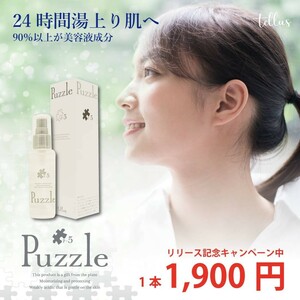 美容液Puzzle P-5 ②