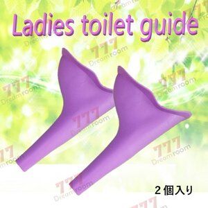 ２個入 再利用可能タイプ女性 携帯トイレ 立ち小便器 簡易トイレ 補助　アウトドア キャンプ ハイキング 緊急時 旅行用 防災グッズ