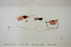 熊谷守一　　木版画　「三毛猫」　　　　限定300部　　芸艸堂版　　　　【正光画廊】*