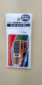 JR東日本 快速 こがねふかひれ号 ICカード乗車券専用パスケース 未開封 新品