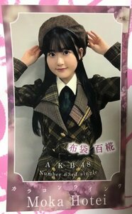 布袋桃椛　カラコンウインク　 メーカー特典　スマホサイズセルフィーステッカー　AKB48 硬質ケース付き　