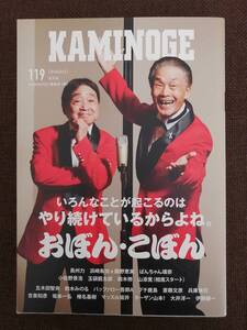 KAMINOGE vol.119 おぼん・こぼん 浜崎朱加×藤野恵実【送料込み】