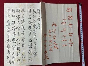 ｃ▼▼ 明治　肉筆　神田重太殿　古書　古文書　/　K16