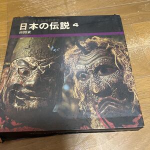 日本の伝説4