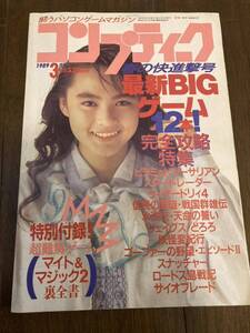 【送料無料】月刊コンプティーク 1989年 3月 藤谷美紀 角川書店 送料無料