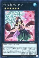 中古遊戯王 DBSS-JP021[SR]：六花聖カンザシ