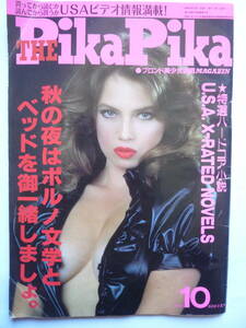 THE　Pika Pika　１９８７年１０月号（きー３１）