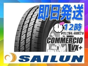 サマータイヤ(バン/LT) 185R14 8PR 4本セット(4本SET) SAILUN(サイレン) Commercio VX+ (新品 当日発送)