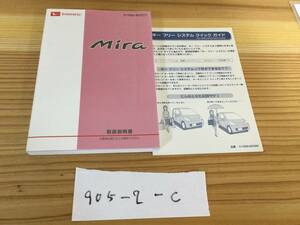 【ミラ　Mira】取扱説明書　ダイハツ　DAIHATSU　★全国送料無料★