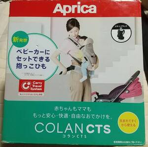 Aprica　コランcts　抱っこ紐