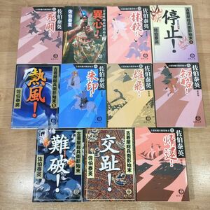 B05★古着屋総兵衛影始末 全11巻★佐伯泰英 文庫本★送料600円～