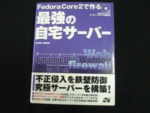‡Fedora Core2で作る最強の自宅サーバー