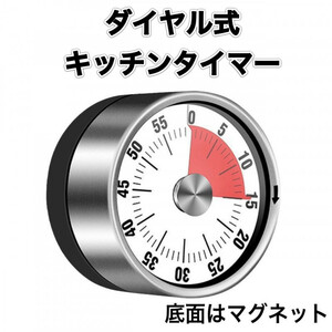 ダイヤルキッチンタイマー　キッチンツール スマホ時間知育時計 幼児教育