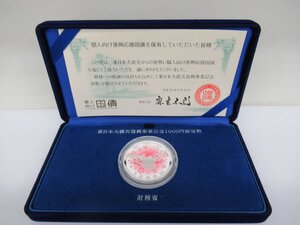 東日本大震災復興事業記念 １０００円銀貨幣　中古 G12-38◎