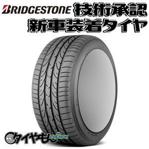 ブリヂストン ポテンザ RE050 225/50R16 225/50-16 92V RFT ランフラット ☆ E050BZ 16インチ 4本セット 新車装着タイヤ POTENZA 純正