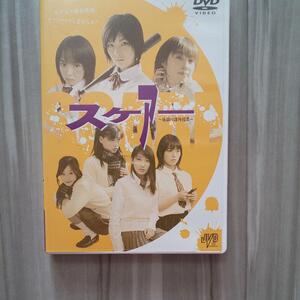 廃盤 稀少 DVD　スケアー(SCARE)～地獄の課外授業　 佐藤寛子 長澤奈央 及川ゆうき 内田栄治 High School Killer