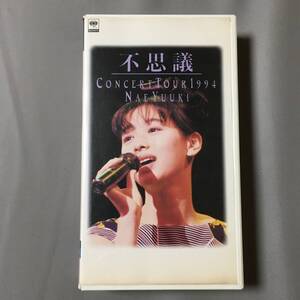 VHS 裕木奈江 不思議 CONCERT TOUR 1994 山崎ハコ 筒美京平 村下孝蔵 岩谷時子 橋本淳 細野晴臣イルカ 萩田光雄 田口俊 まさごろ広橋真紀子