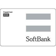 ソフトバンク　SOFTBANK プリペイドカード　３０００円　3000 番号通知は送料無料 プリカ　土日祝日対応不可です