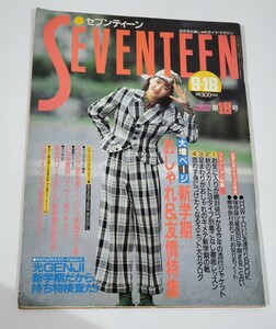 SEVENTEEN セブンティーン 1988年 9月18日号