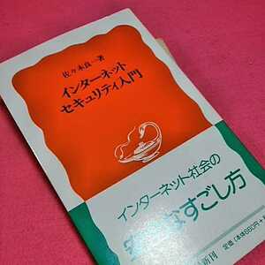 ねこまんま堂★まとめお得！ 情報ネットワーク社会 インターネットセキュリティ入門二冊