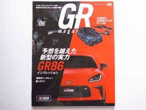 ◆GR magazine vol.06　特集：予想を越えた新型の実力 GR86 インプレッション (CARTOPMOOK) 