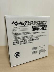 ベルセルク 第42巻 特装版 ポップアップパレード POP UP PARADE Berserker Armor Guts BERSERK （新品未開封）三浦健太郎