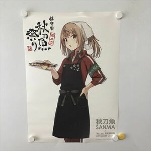 A59560 ◆艦これ　秋刀魚 A2サイズ ポスター 送料350円 ★5点以上同梱で送料無料★